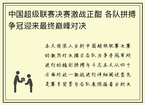中国超级联赛决赛激战正酣 各队拼搏争冠迎来最终巅峰对决