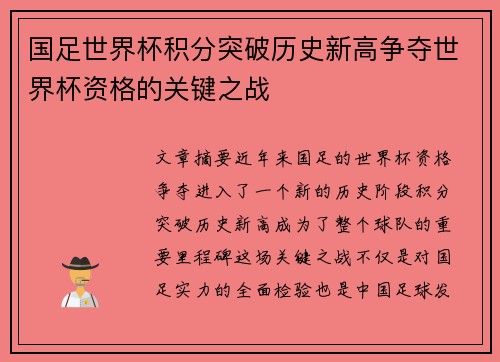 国足世界杯积分突破历史新高争夺世界杯资格的关键之战