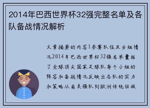 2014年巴西世界杯32强完整名单及各队备战情况解析