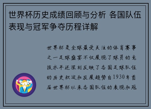 世界杯历史成绩回顾与分析 各国队伍表现与冠军争夺历程详解