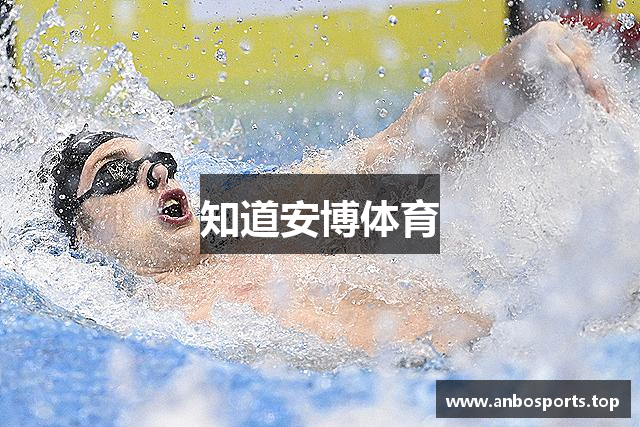 知道安博体育